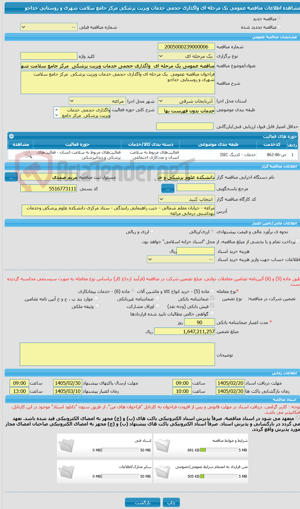 تصویر کوچک آگهی مناقصه عمومی یک مرحله ای  واگذاری حجمی خدمات ویزیت پزشکی  مرکز جامع سلامت شهری و روستایی خداجو