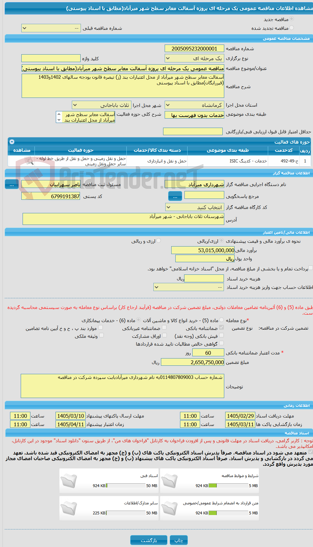 تصویر کوچک آگهی مناقصه عمومی یک مرحله ای پروژه آسفالت معابر سطح شهر میرآباد(مطابق با اسناد پیوستی)