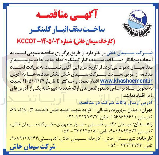 تصویر کوچک آگهی ساخت سقف انبار کلینکر