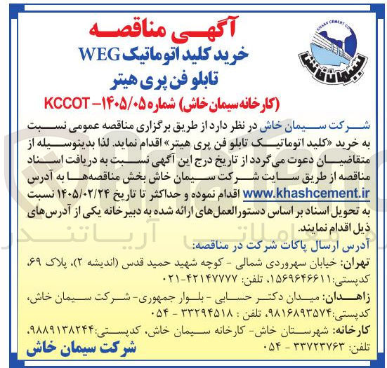 تصویر کوچک آگهی خرید کلید اتوماتیک WEG تابلو فن پری هیتر