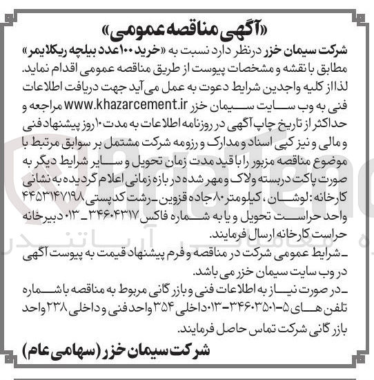 تصویر کوچک آگهی خرید ۱۰۰ عدد بیلچه ریکلایمر