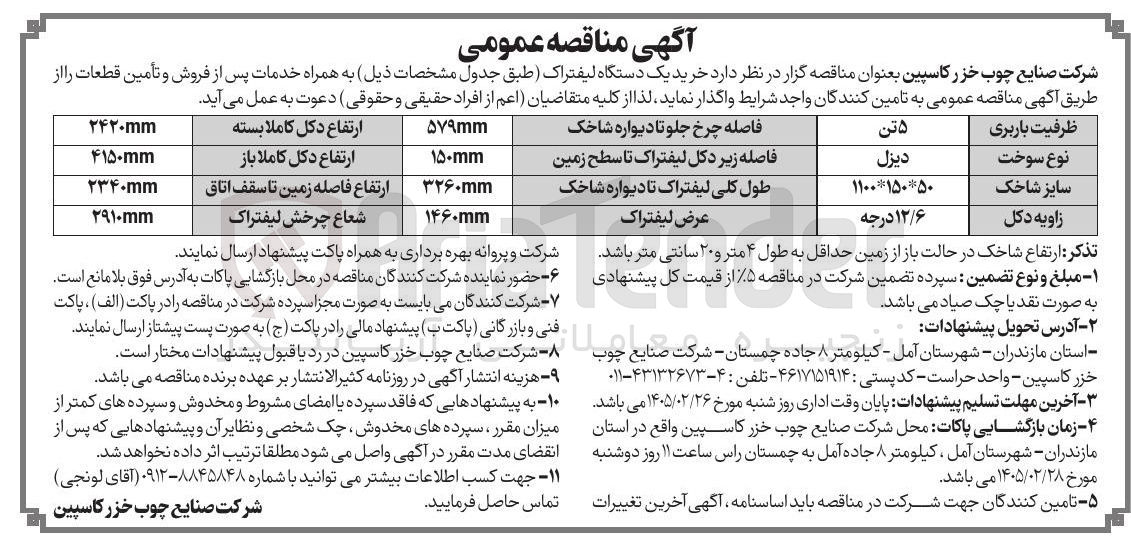 تصویر کوچک آگهی خرید یک دستگاه لیفتراک