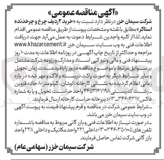 تصویر کوچک آگهی خرید ۲ ردیف چرخ و چرخدنده استاکر