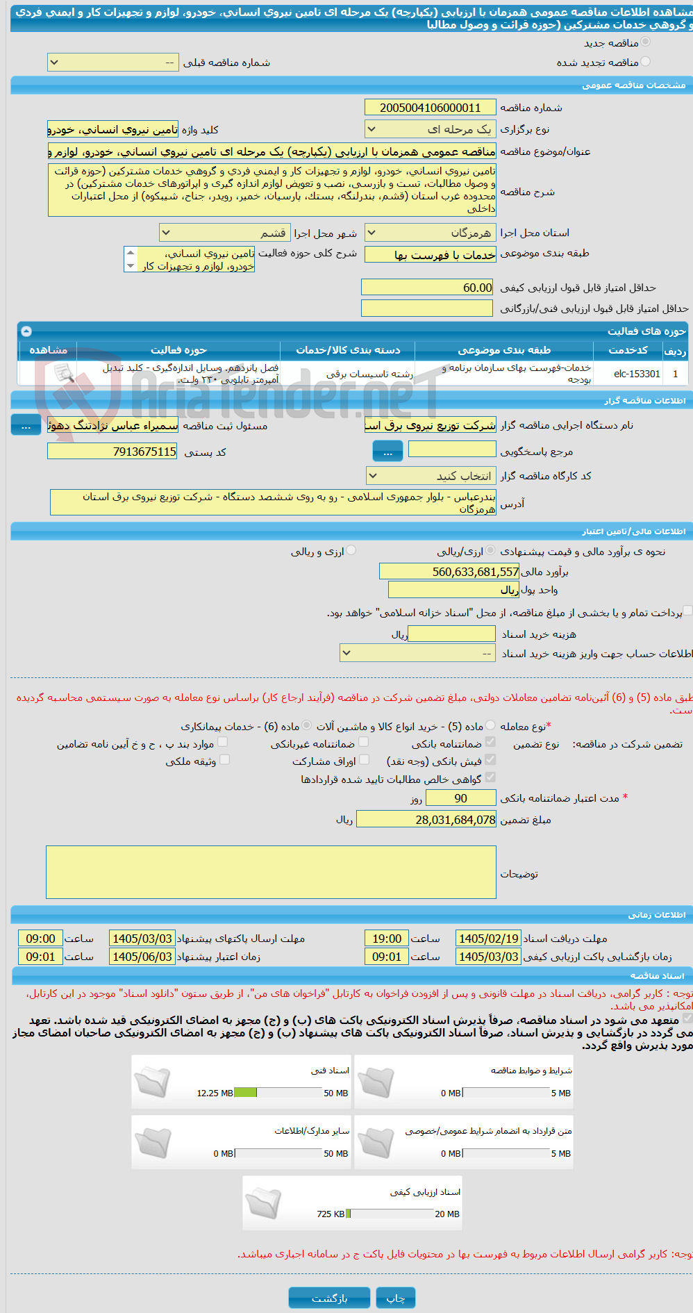تصویر کوچک آگهی مناقصه عمومی همزمان با ارزیابی (یکپارچه) یک مرحله ای تامین نیروی انسانی، خودرو، لوازم و تجهیزات کار و ایمنی فردی و گروهی خدمات مشترکین (حوزه قرائت و وصول مطالبا