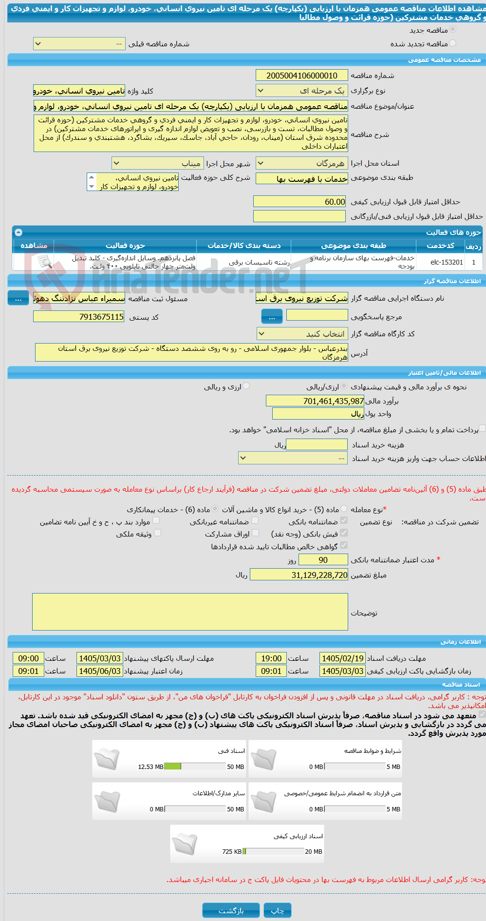تصویر کوچک آگهی مناقصه عمومی همزمان با ارزیابی (یکپارچه) یک مرحله ای تامین نیروی انسانی، خودرو، لوازم و تجهیزات کار و ایمنی فردی و گروهی خدمات مشترکین (حوزه قرائت و وصول مطالبا