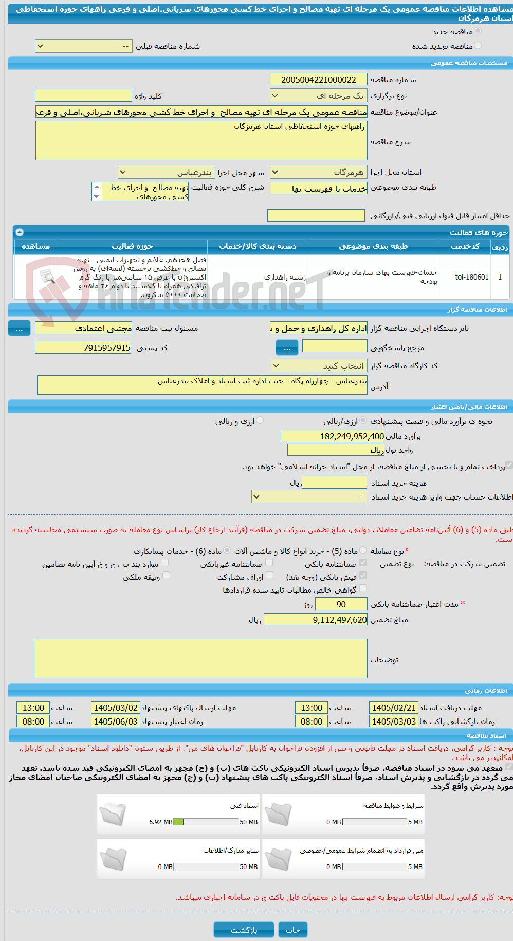 تصویر کوچک آگهی مناقصه عمومی یک مرحله ای تهیه مصالح و اجرای خط کشی محورهای شریانی،اصلی و فرعی راههای حوزه استحفاظی استان هرمزگان