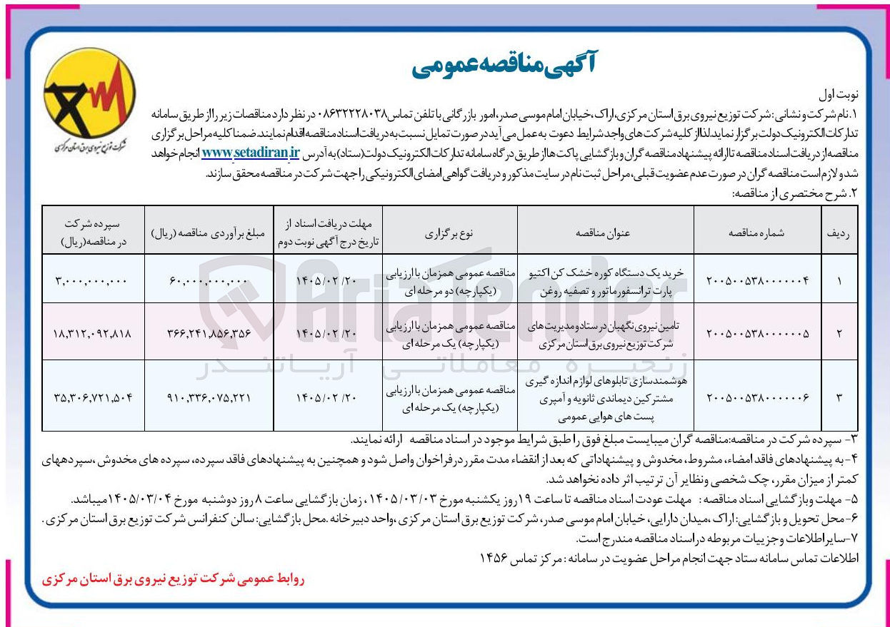 تصویر کوچک آگهی خرید یک دستگاه کوره خشک کن اکتیو پارت ترانسفورماتور و تصفیه روغن
