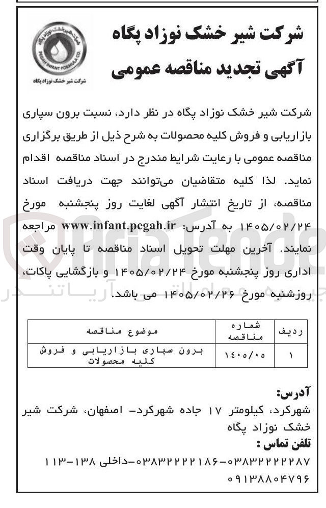 تصویر کوچک آگهی برون سپاری بازاریابی و فروش کلیه محصولات