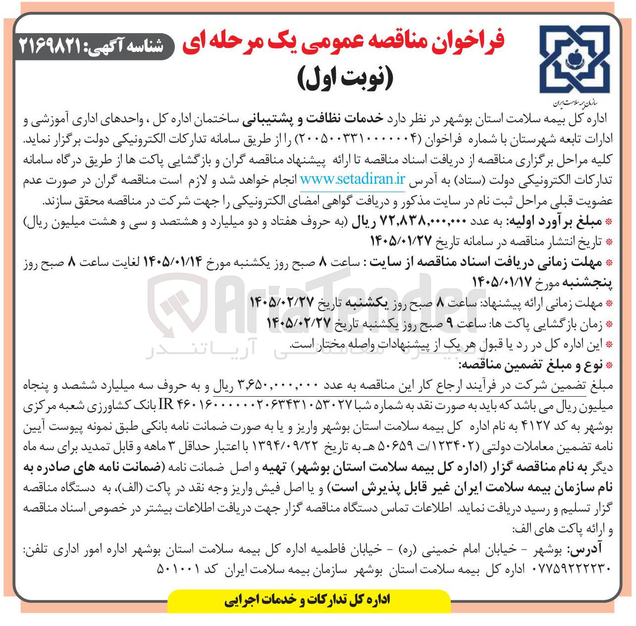 تصویر کوچک آگهی خدمات نظافت و پشتیبانی