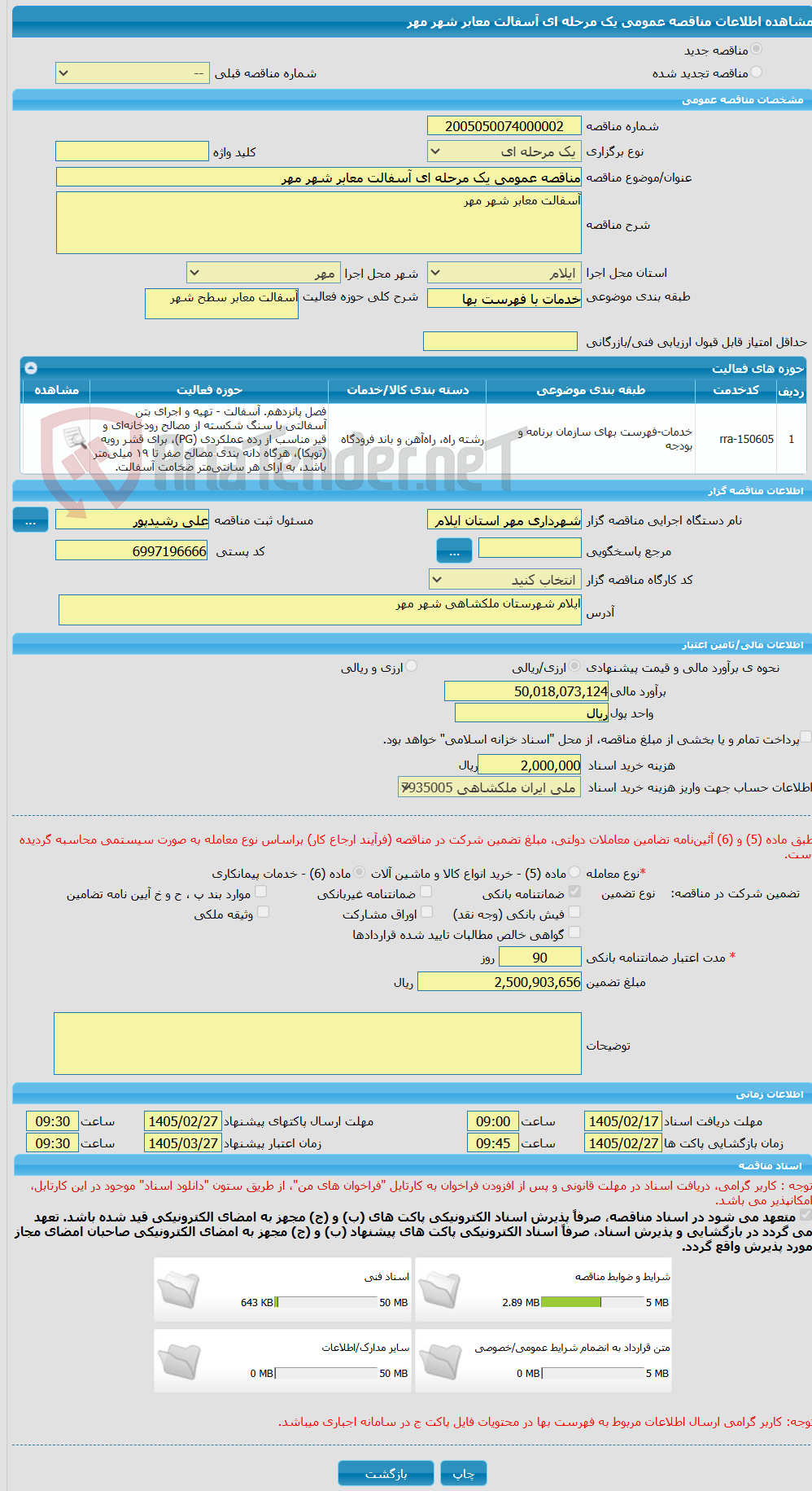 تصویر کوچک آگهی مناقصه عمومی یک مرحله ای آسفالت معابر شهر مهر