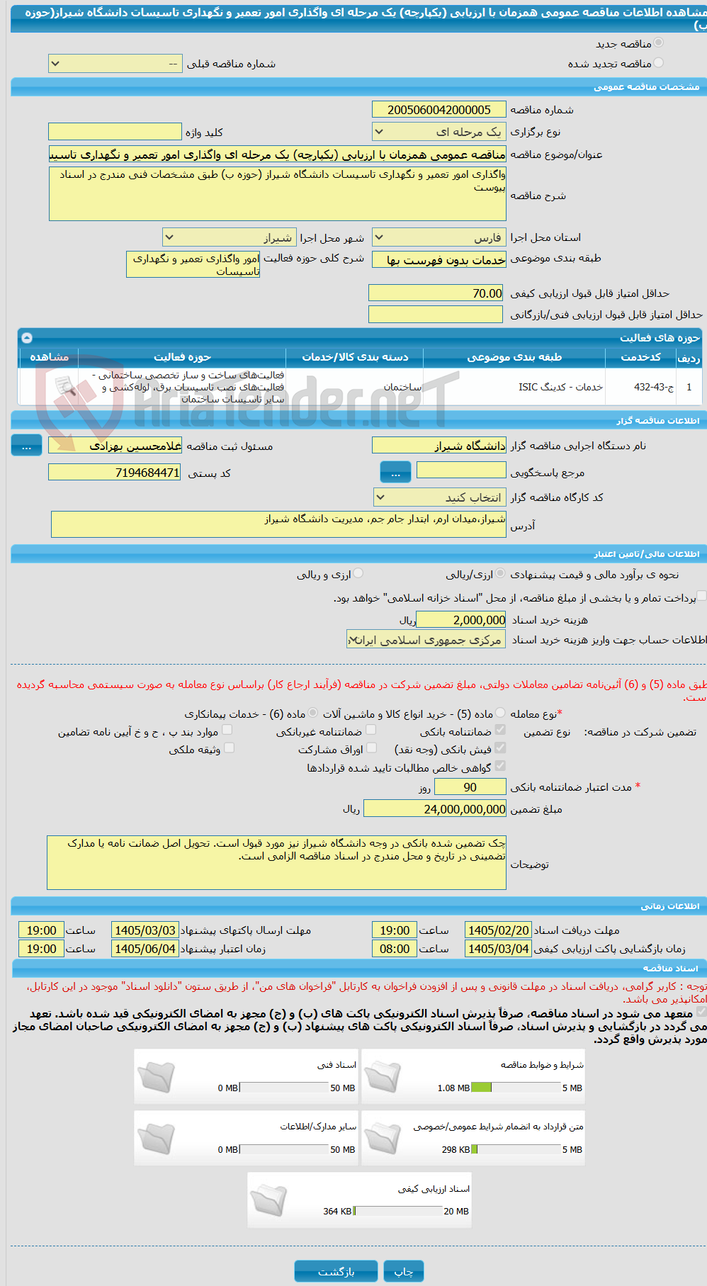 تصویر کوچک آگهی مناقصه عمومی همزمان با ارزیابی (یکپارچه) یک مرحله ای واگذاری امور تعمیر و نگهداری تاسیسات دانشگاه شیراز(حوزه ب)