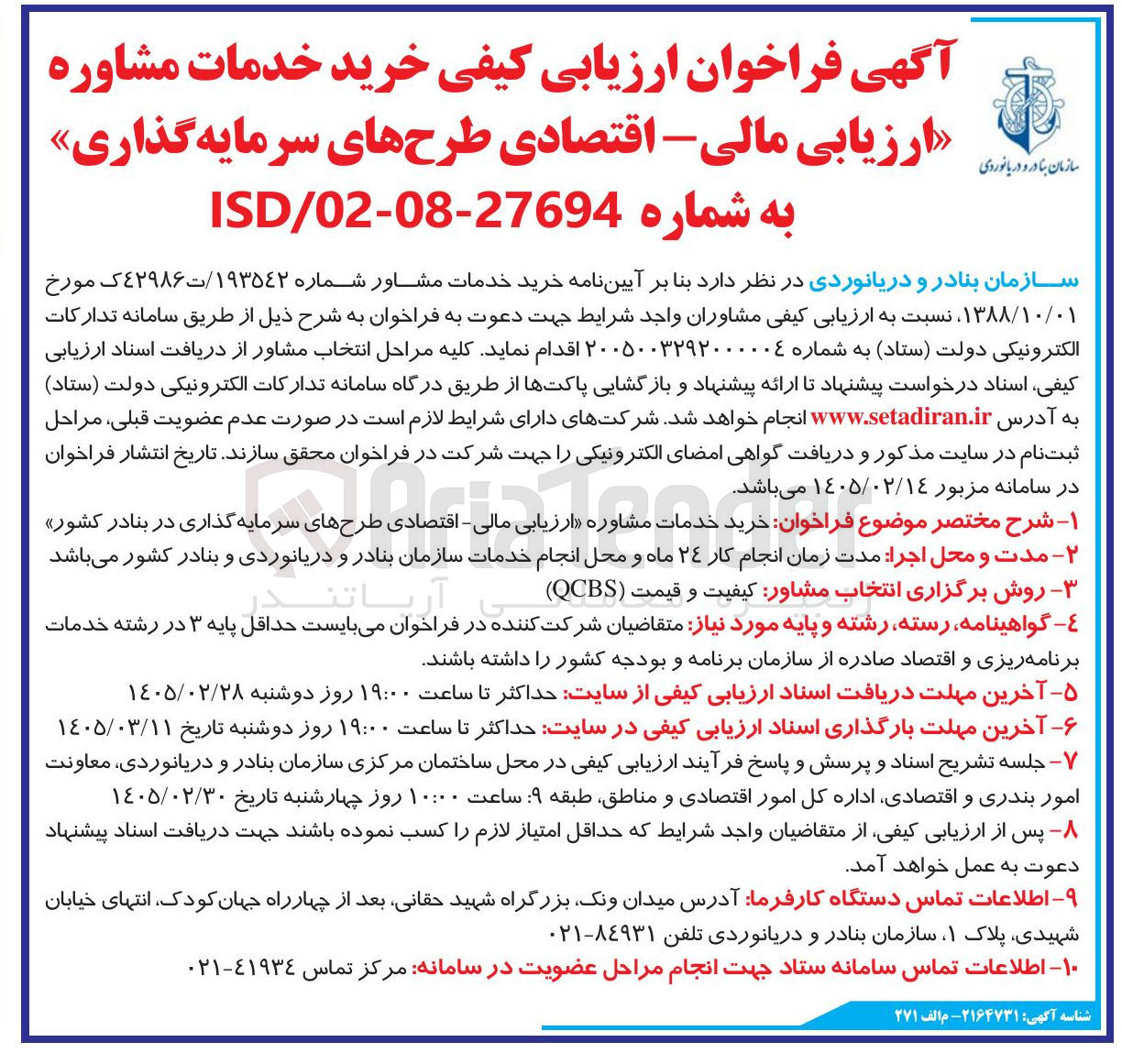 تصویر کوچک آگهی خرید خدمات مشاوره