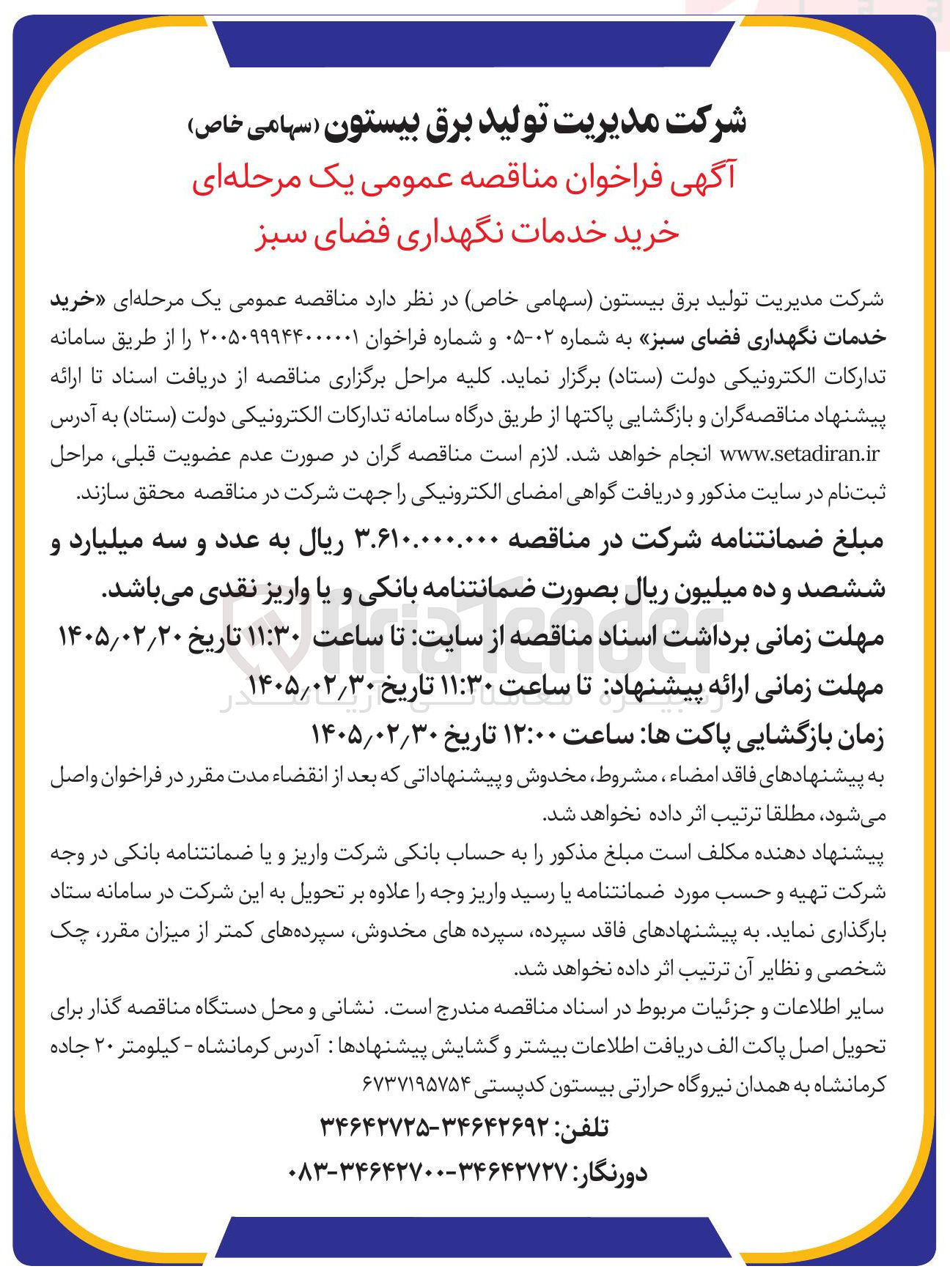 تصویر کوچک آگهی خرید خدمات نگهداری فضای سبز