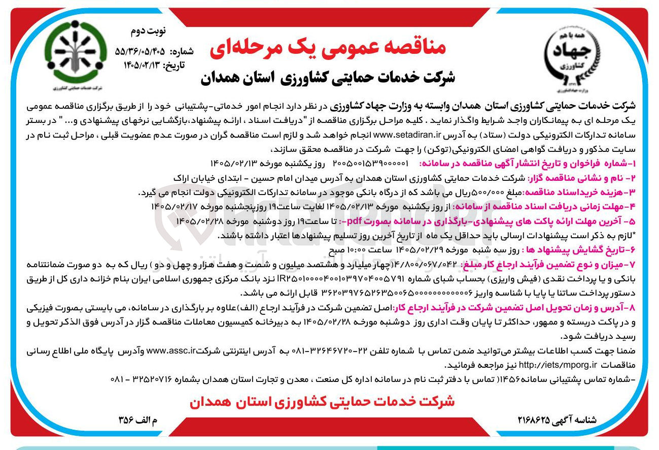 تصویر کوچک آگهی انجام امور خدماتی - پشتیبانی 