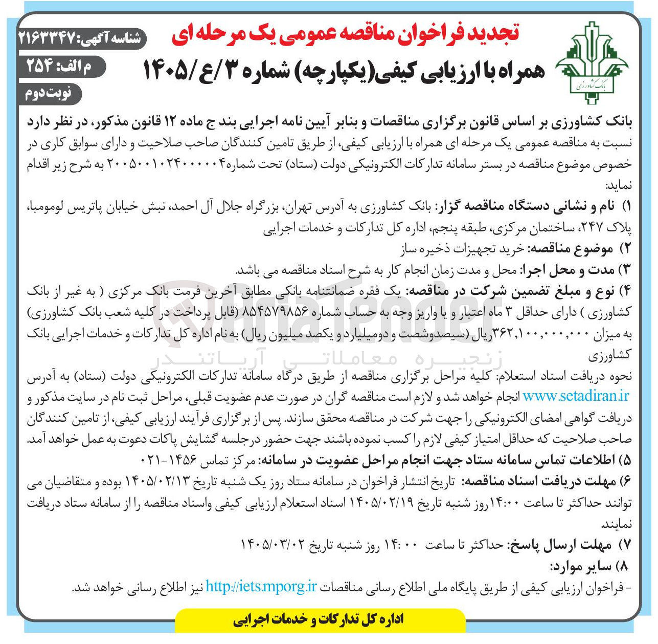 تصویر کوچک آگهی خرید تجهیزات ذخیره ساز