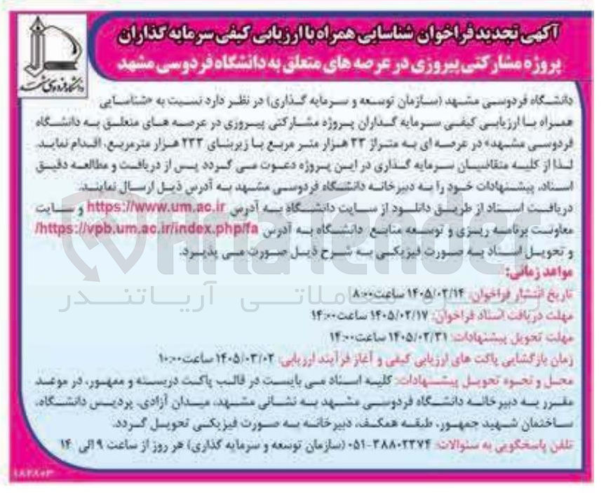 تصویر کوچک آگهی پروژه مشارکتی پیروزی