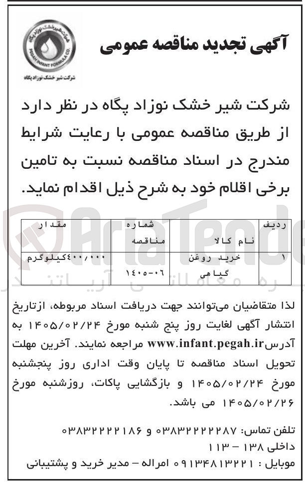 تصویر کوچک آگهی خرید روغن گیاهی
