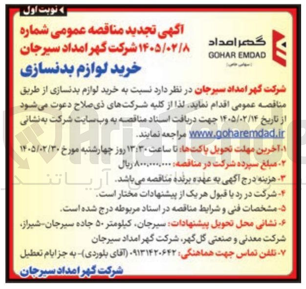 تصویر کوچک آگهی خرید لوازم بدنسازی