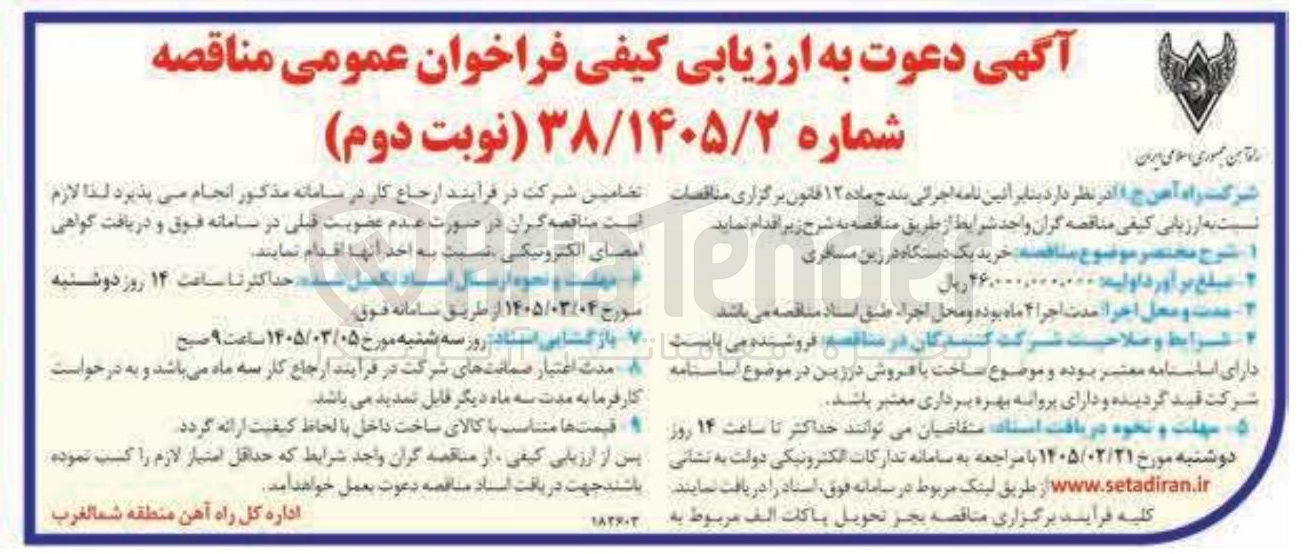 تصویر کوچک آگهی خرید یک دستگاه در زین مسافری