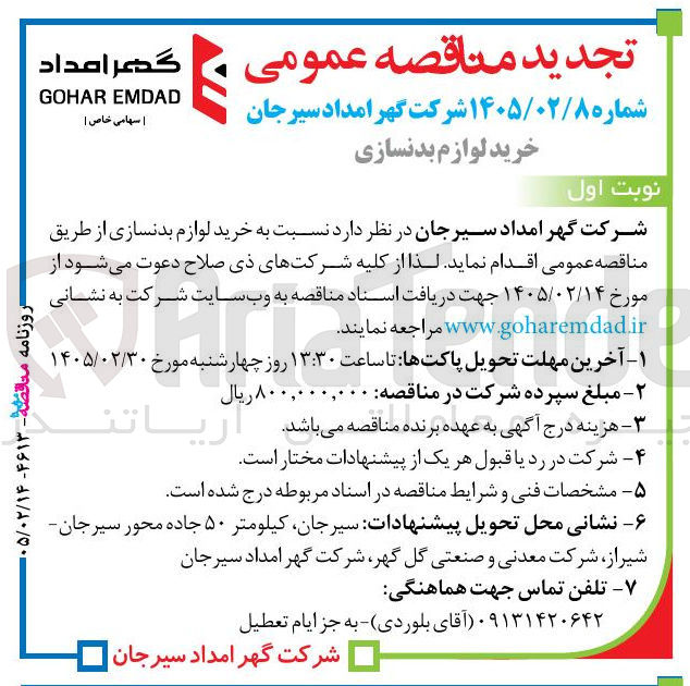 تصویر کوچک آگهی خرید لوازم بدنسازی