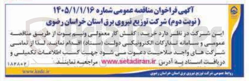 تصویر کوچک آگهی  خرید کفش کار معمولی و نیم بوت