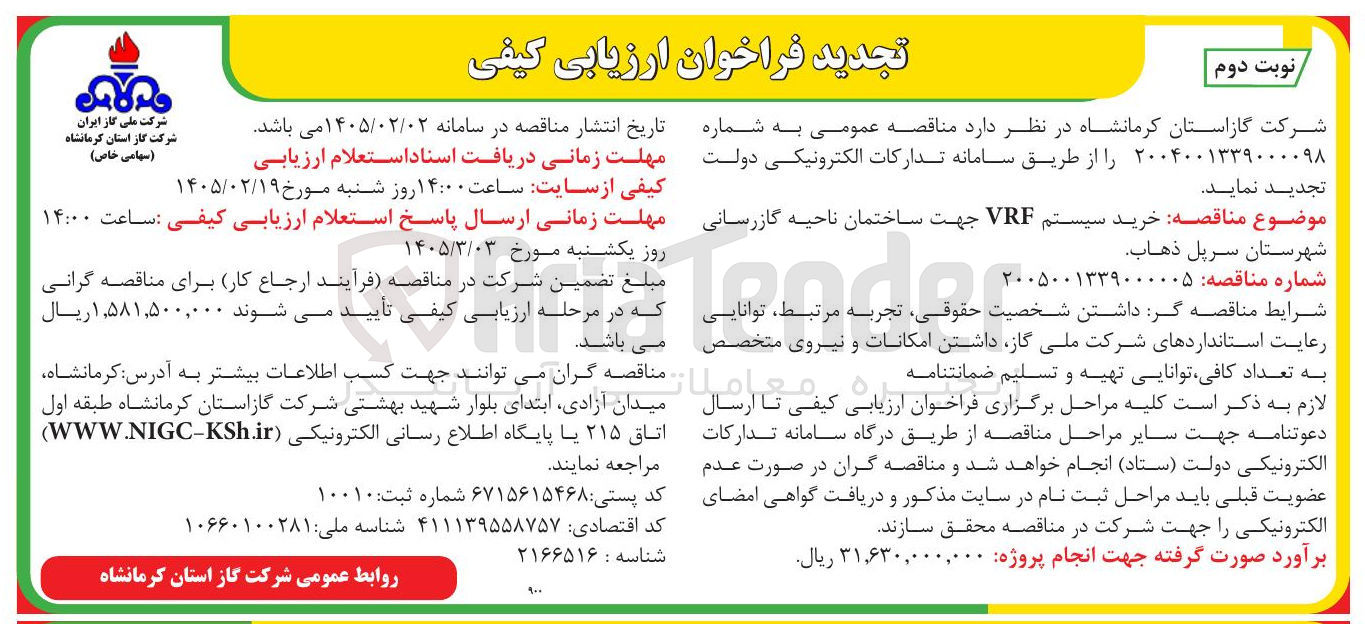 تصویر کوچک آگهی خرید سیستم VRF 