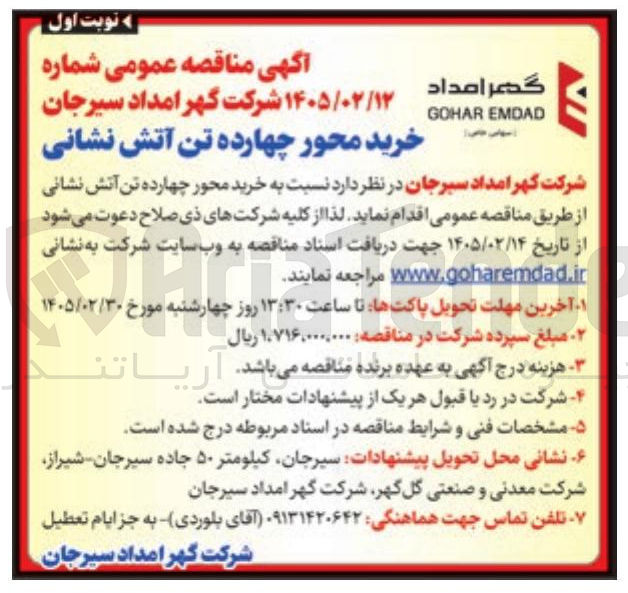 تصویر کوچک آگهی خرید محور چهارده تن آتش نشانی