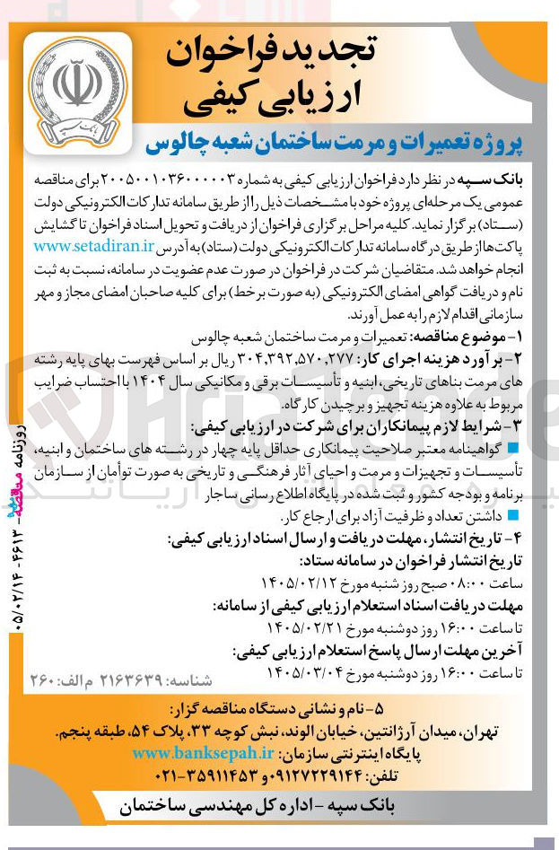 تصویر کوچک آگهی تعمیرات و مرمت ساختمان