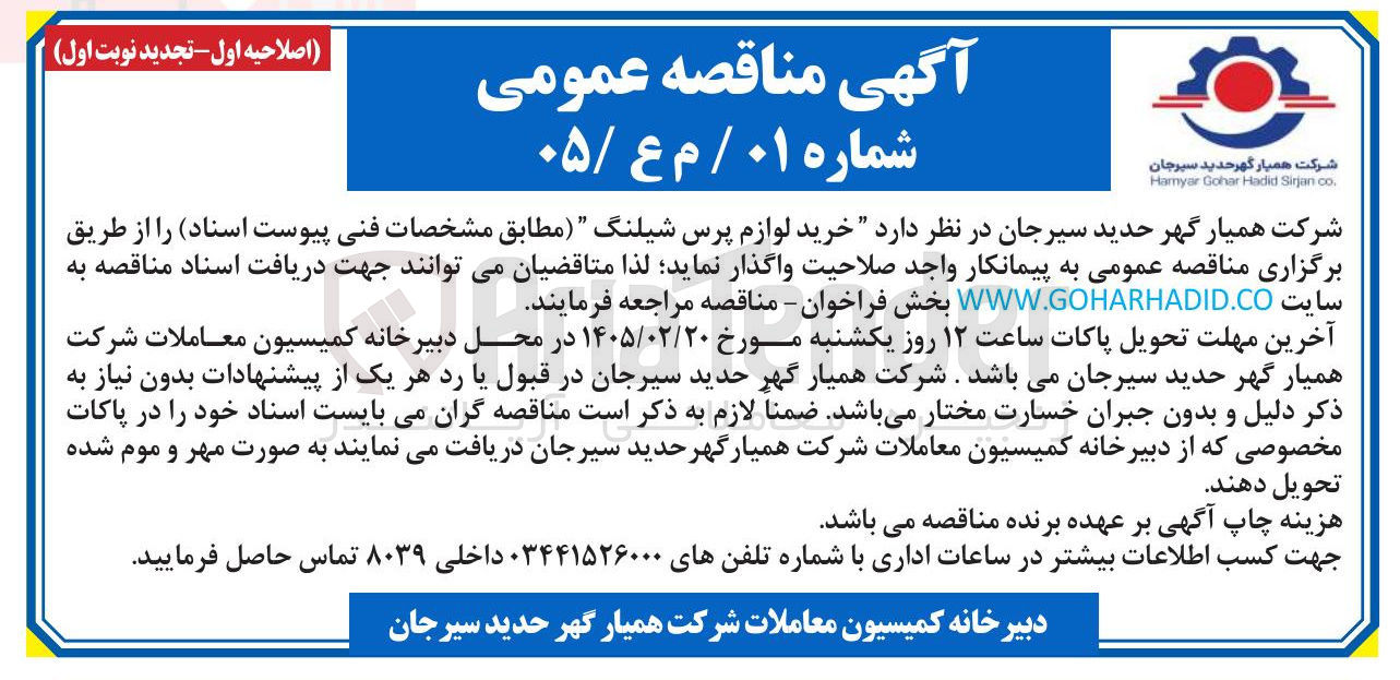 تصویر کوچک آگهی خرید لوازم پرس شیلنگ