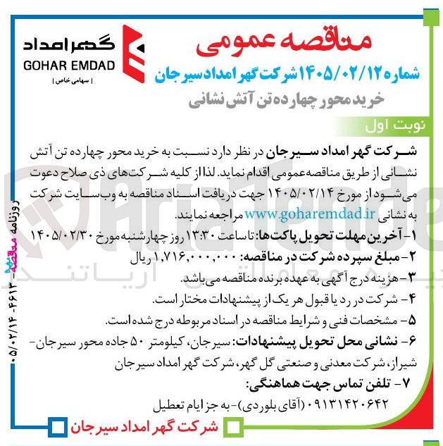 تصویر کوچک آگهی خرید محور چهارده تن آتش نشانی
