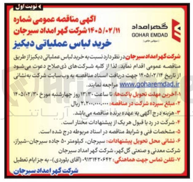 تصویر کوچک آگهی خرید لباس عملیاتی دیکیز 