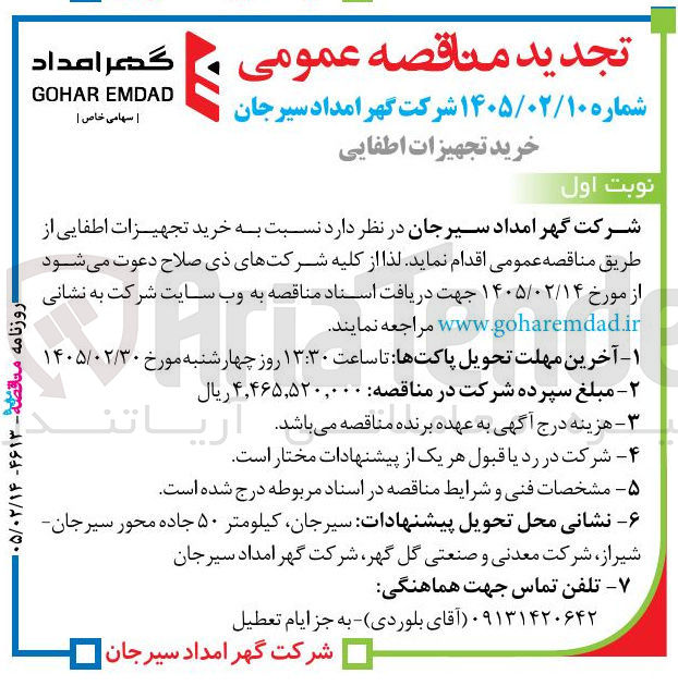 تصویر کوچک آگهی خرید تجهیزات اطفایی