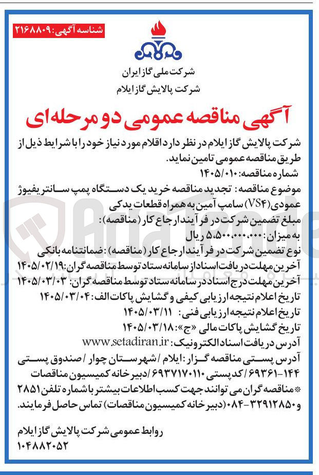 تصویر کوچک آگهی خرید یک دستگاه پمپ سانتریفیوژ عمودی (VS۴) سامپ آمین به همراه قطعات یدکی