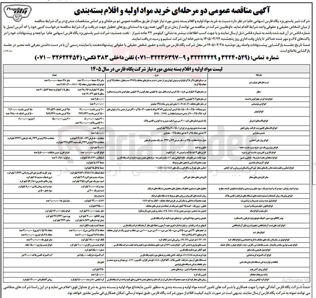 تصویر کوچک آگهی خرید انواع نایلون، فیلم شیرینگ و استرج