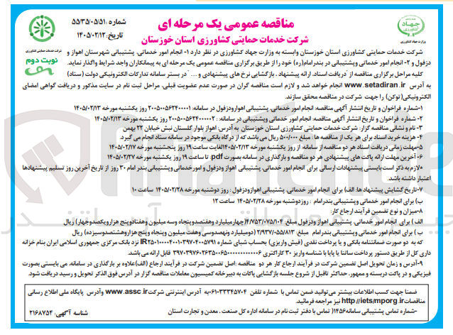 تصویر کوچک آگهی انجام امور خدماتی و پشتیبانی