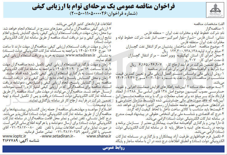 تصویر کوچک آگهی احداث ساختمان پشتیبان