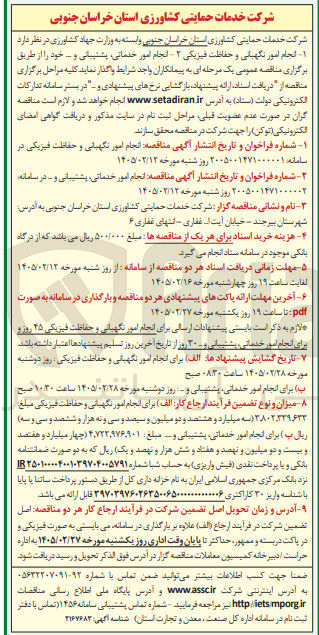 تصویر کوچک آگهی انجام امور خدماتی، پشتیبانی و ...