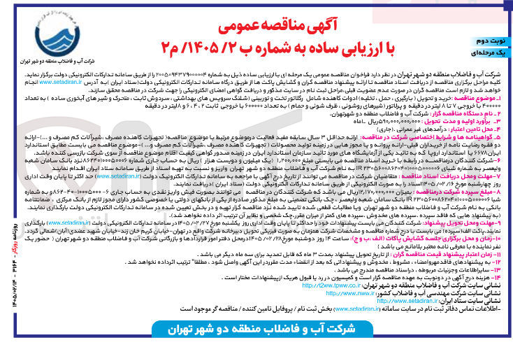 تصویر کوچک آگهی خرید و تحویل ( بارگیری ، حمل ، تخلیه) ادوات کاهنده
