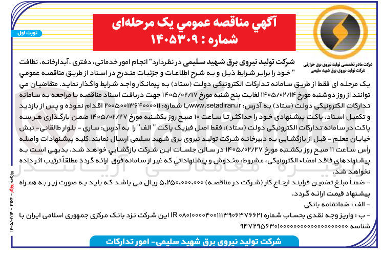 تصویر کوچک آگهی انجام امور خدماتی دفتری آبدارخانه نظافت
