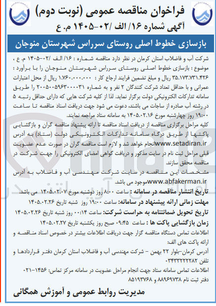 تصویر کوچک آگهی بازسازی خطوط اصلی