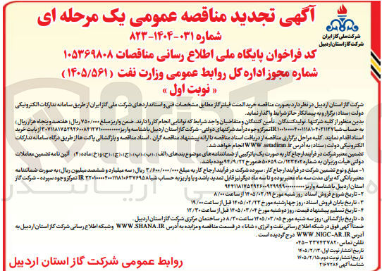 تصویر کوچک آگهی خرید المنت فیلتر گاز