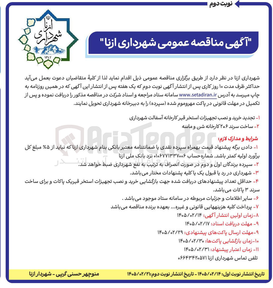 تصویر کوچک آگهی ساخت سرند ۲*۶ کارخانه شن و ماسه