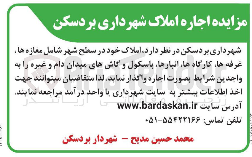 تصویر کوچک آگهی اجاره املاک