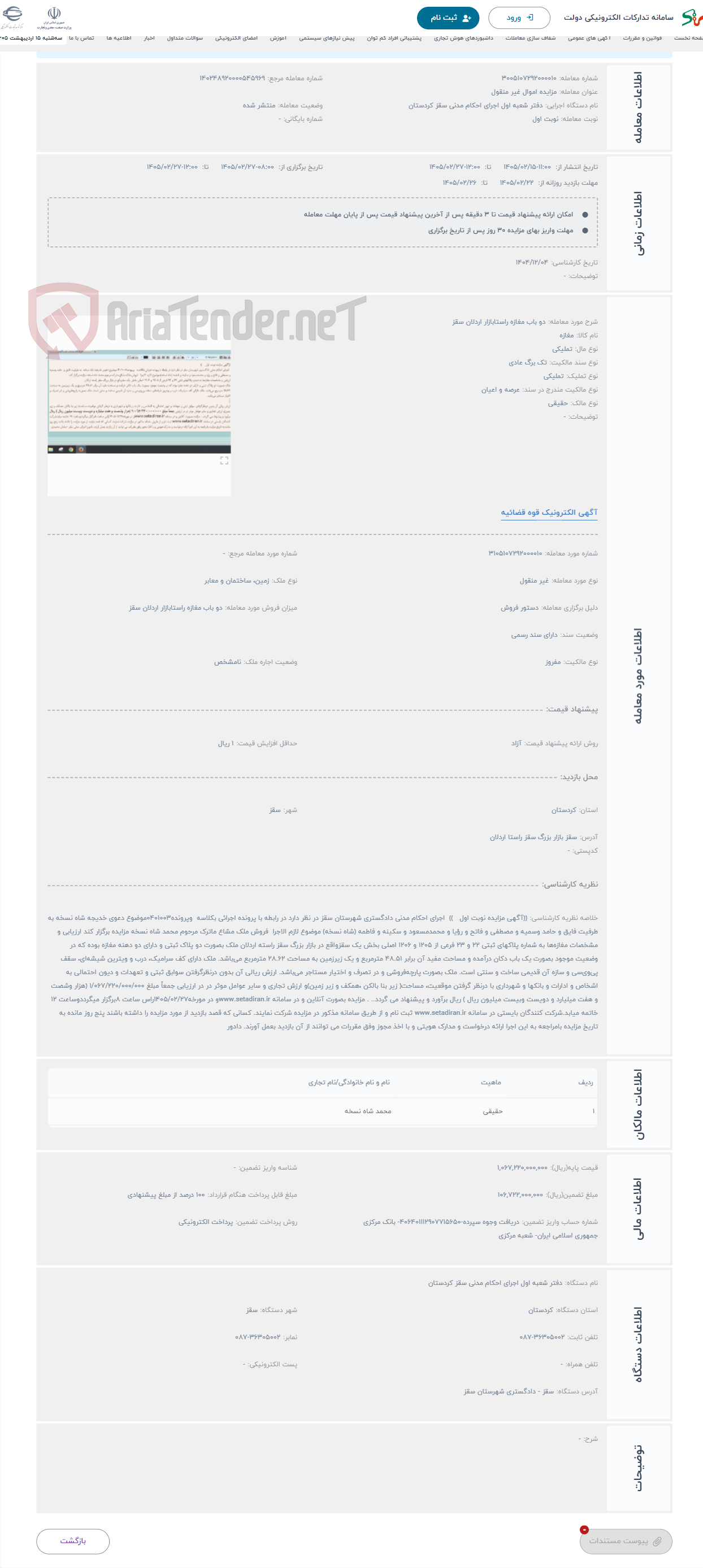 تصویر کوچک آگهی حراج دو باب مغازه راستابازار اردلان سقز