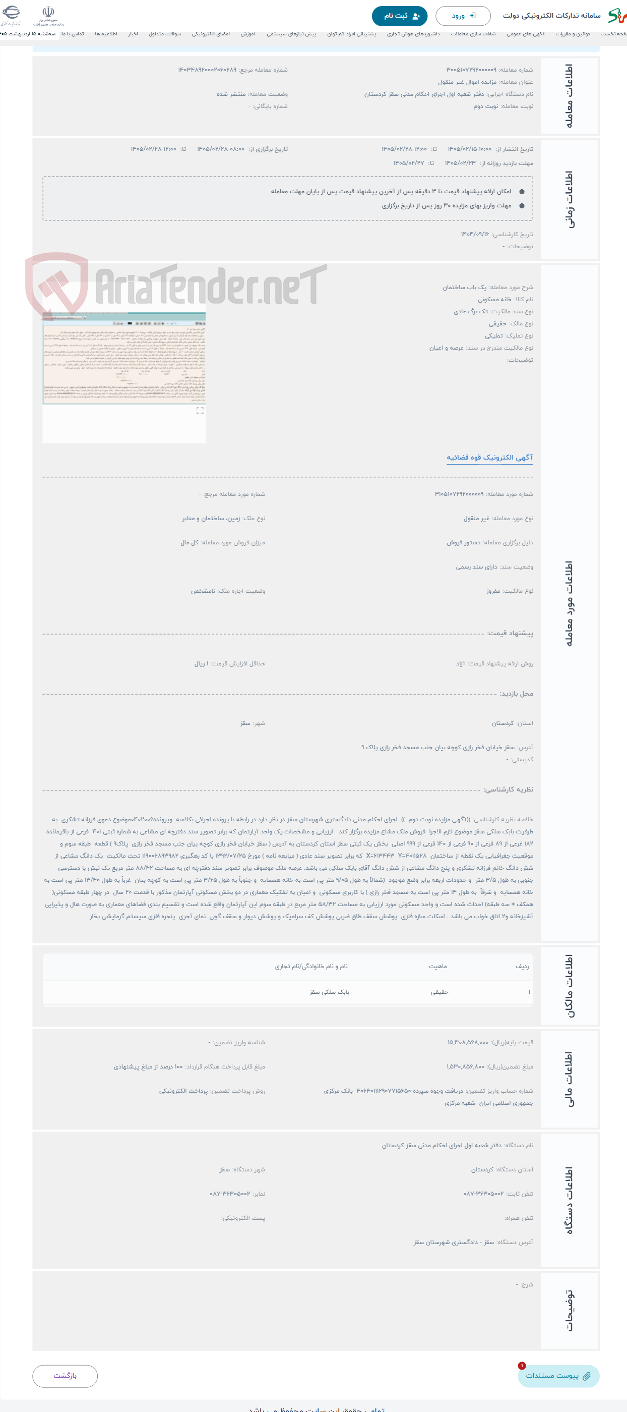 تصویر کوچک آگهی حراج یک باب ساختمان 