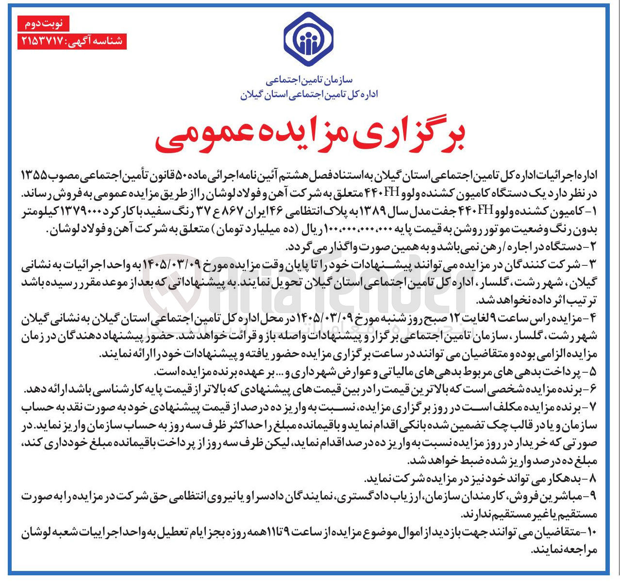 تصویر کوچک آگهی فروش یک دستگاه کامیون کشنده ولوو ۴۴۰FH 