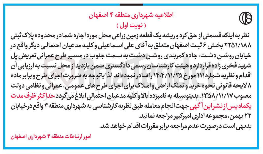 تصویر کوچک آگهی اجاره یک قطعه زمین زراعی