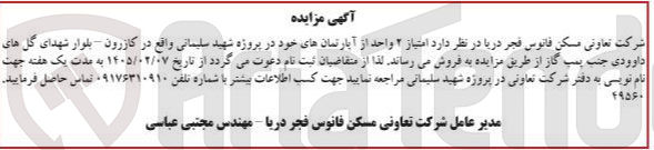 تصویر کوچک آگهی فروش امتیاز ۲ واحد از آپارتمان ها