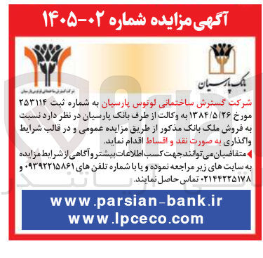 تصویر کوچک آگهی فروش ملک