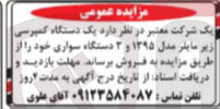 تصویر کوچک آگهی فروش یک دستگاه کمپرسی زیر مایلر مدل ۱۳۹۵ و ۳ دستگاه سواری 